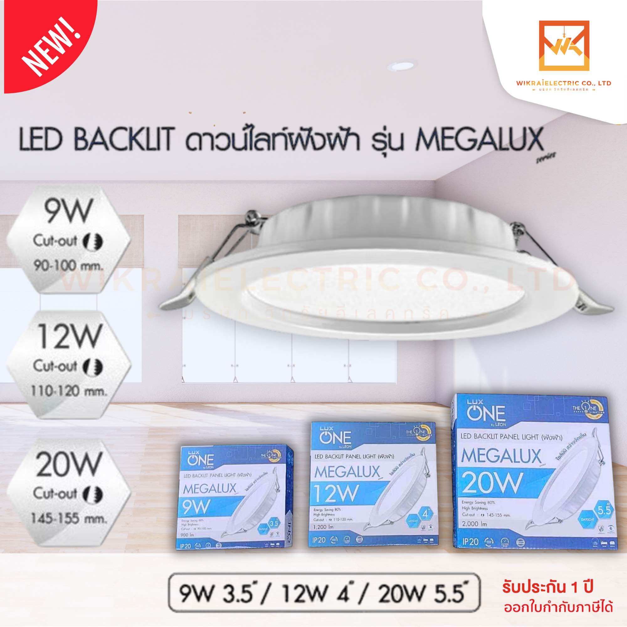 LUXONE ดาวน์ไลท์ 9W 12W 20W ขนาดเจาะฝ้า 3.5นิ้ว 4นิ้ว 5.5นิ้ว แบบฝังฝ้า รุ่นMEGALUX แสงขาว และ แสงวอร์มไวท์