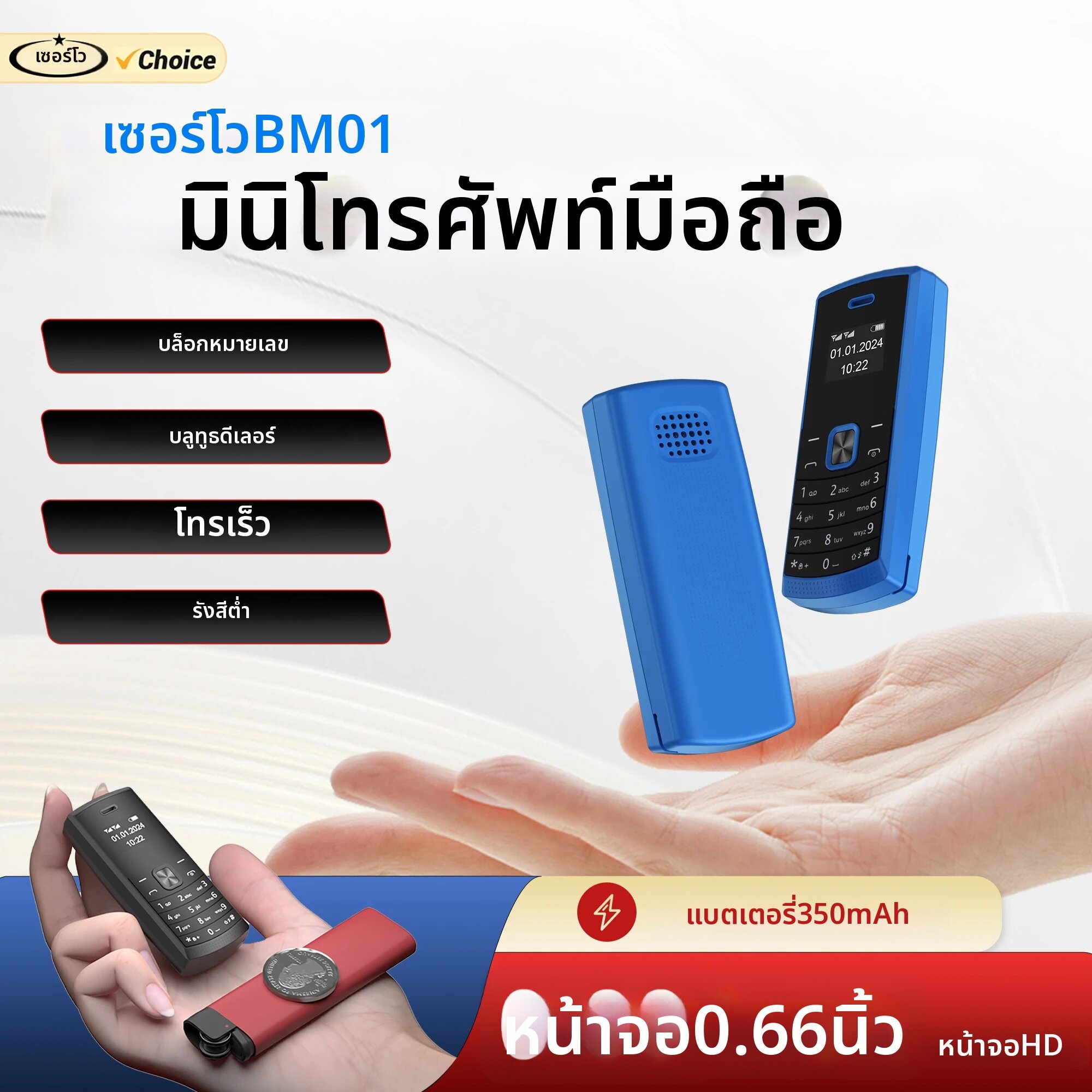 โทรศัพท์มือถือ สมาร์ทโฟน SERVO BM01 Super Mini 2G GSM พร้อมฟังก์ชั่นเปลี่ยนเสียง โทรด่วน บันทึกเสียง บล็อกเบอร์ MP3 รองรับ 2 ซิมการ์ด ขนาดเล็ก ปุ่มกดง่าย ราคา 521 บาท*ส่งฟรี
