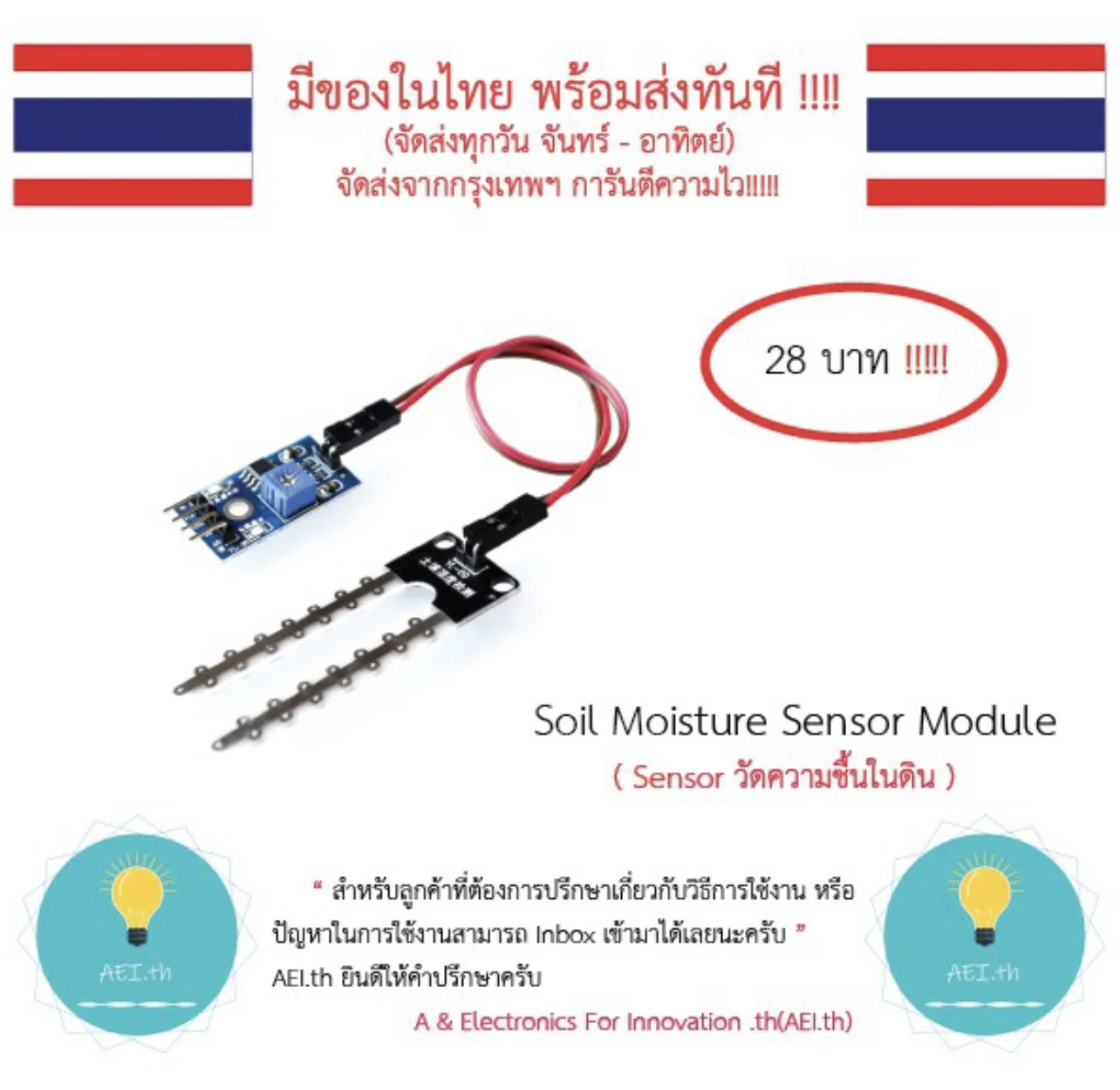 Soil Moisture Sensor Module เซ็นเซอร์วัดความชื้นในดิน , Arduino มีของในไทยพร้อมส่งทันที !!!!!!