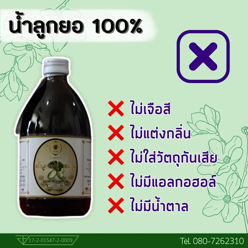 ภาพสินค้าน้ำลูกยอ 100% ขนาด 500 CC ตราบัวศรี จากร้าน Nonibuasri บน Lazada ภาพที่ 4