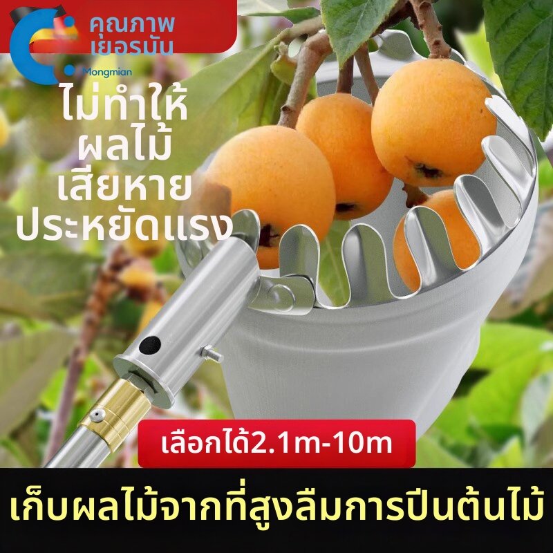 MENGMIAN | Fruit Picking Extendable Pole Picker ราคา 525 บาท*ส่งฟรี
