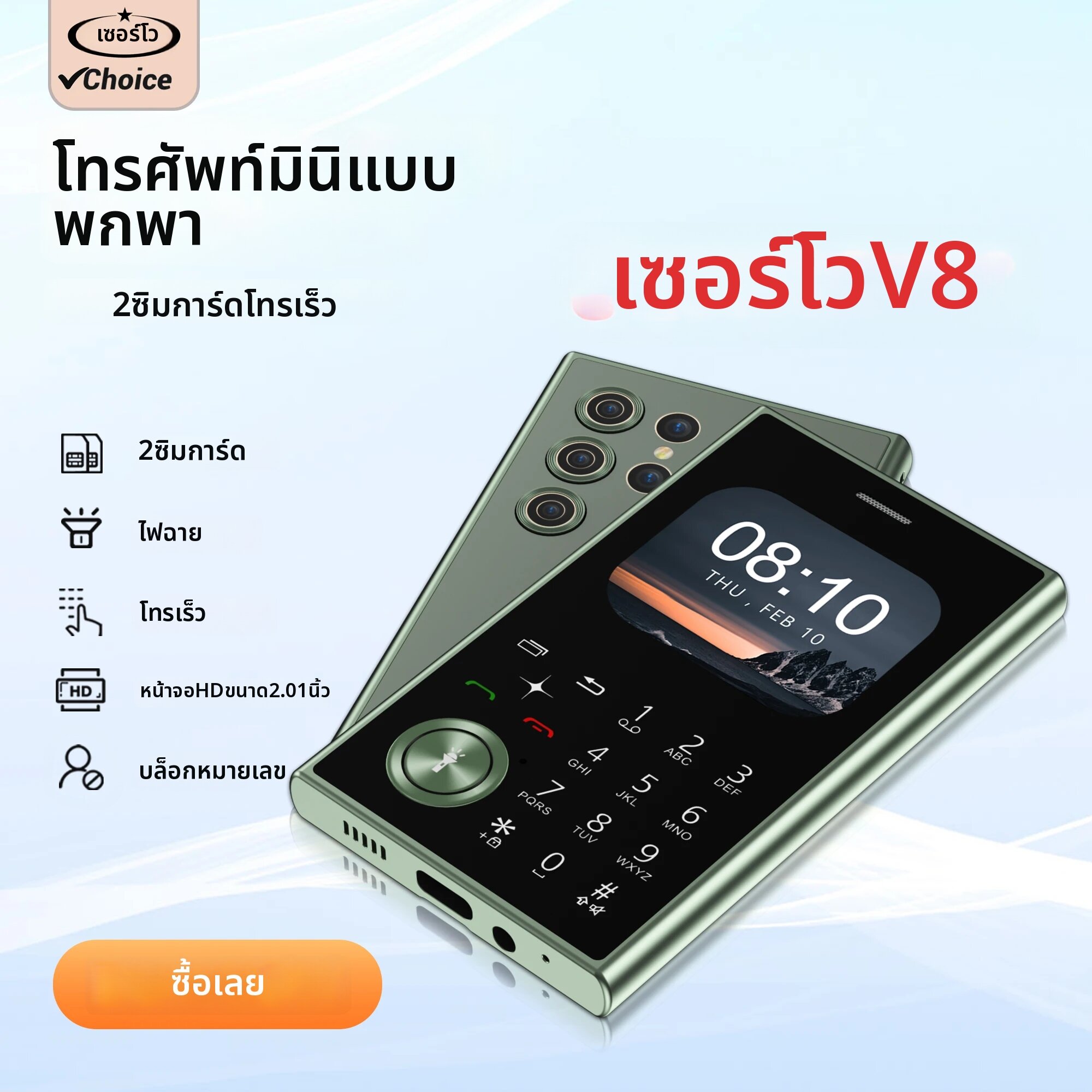 โทรศัพท์มือถือ สมาร์ทโฟน SERVO V8 2G รองรับ 2 ซิม หน้าจอ 2.01 นิ้ว พร้อมเสียงพูดเสมือนจริง โทรเร็ว ไฟฉาย MP4 ขนาดเล็กสำหรับสำรองข้อมูล วิทยุ FM ราคา 791 บาท*ส่งฟรี