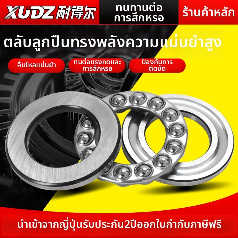 XUNDAZC | Flat Thrust Ball Bearings Bronze Protection ราคา 4,563 บาท*ส่งฟรี