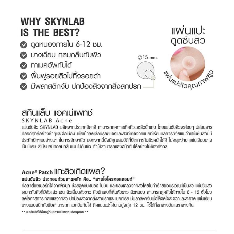 แผ่นแปะดูดสิว สกินแล็บ แอคเน่ แพทช์ (1แผ่น มี10ชิ้น) SKYNLAB ACNE PATCH. 