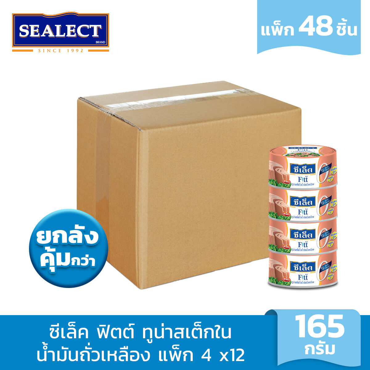 SEALECT FITT TUNA STEAK IN SOYBEAN OIL 165 G. PACK 4x12 ราคา 1,944 บาท*ส่งฟรี