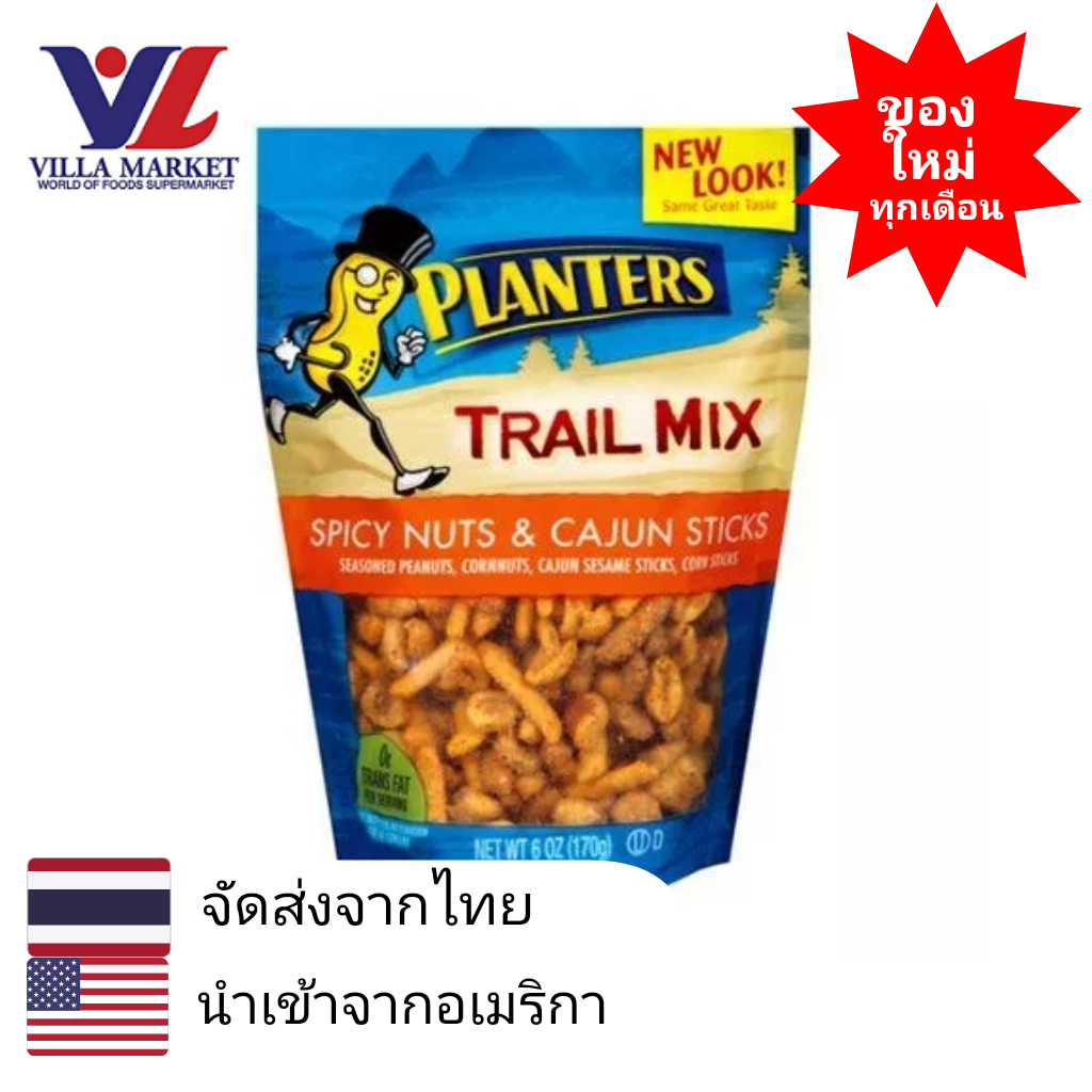 Planters Spicy Nuts & Cajun Sticks Trail Mix 6 Oz. ถั่ว ขนม ขนมขบเคี้ยว