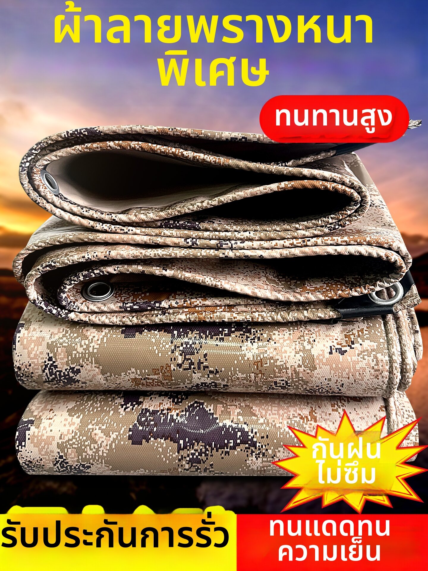 PENGBO | Waterproof and Sunproof Camouflage Tarpaulin Cover ราคา 4,918 บาท*ส่งฟรี