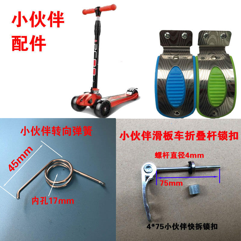 Children's Scooter Parts Steering Return Spring Lock Foldable Quick Release Brake Screw Handle Cover Toy Accessories