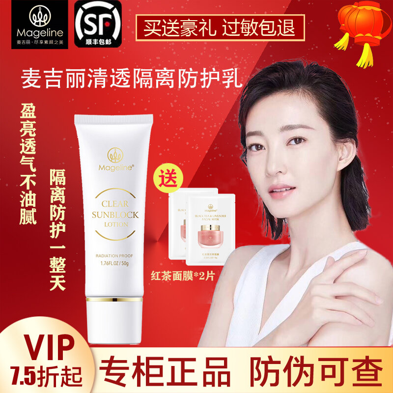 Makeup Primer Isolation Protective Lotion Moisturizing ราคา 3,129 บาท*ส่งฟรี