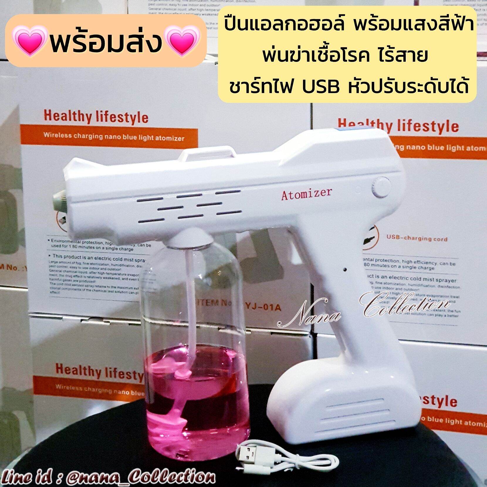 💗พร้อมส่ง💗เครื่องพ่นฆ่าเชื้อโรค ปืนนาโน ปืนฉีดฆ่าเชื้อโรค พร้อมแสงสีฟ้าไร้สาย ชาร์ทUSB ปืนฆ่าเชื้อ ปืนnanoพร้อมส่ง