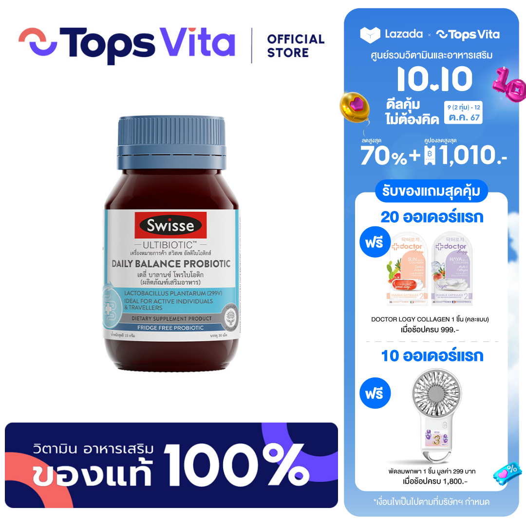 SWISSE สวิสเซ เดลี่บาลานซ์โพรไบโอติก 30 แคปซูล ราคา 1,760 บาท*ส่งฟรี