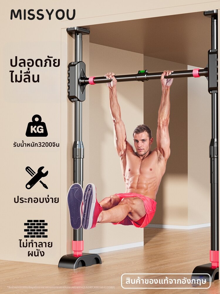 Miss You | Home Indoor Pull-up Bar No Drilling Hanging Bar for Door Frame Wall ราคา 3,679 บาท*ส่งฟรี