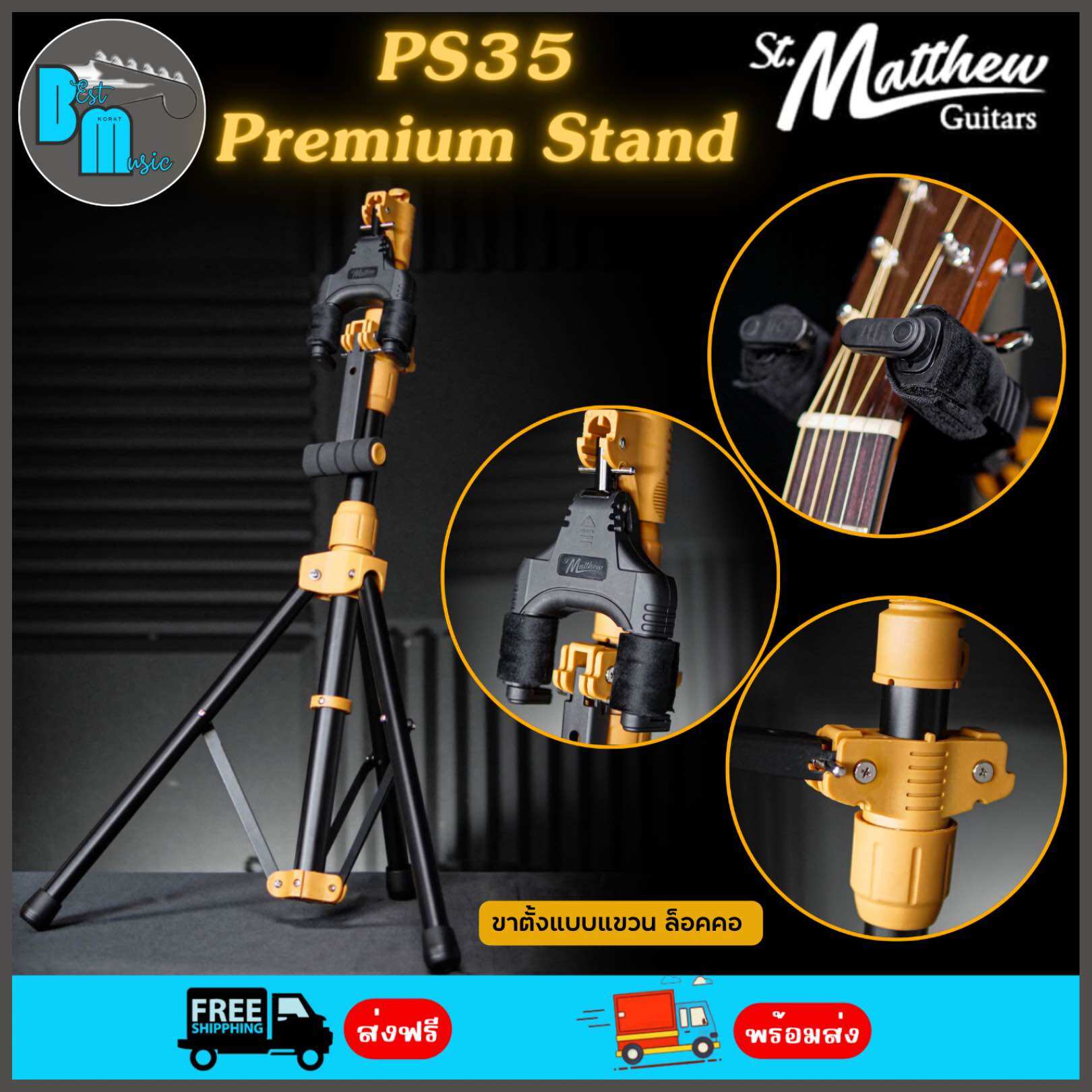 St.Matthew Premium Stand PS35 ขาตั้ง กีตาร์ - เบส แบบล็อคคอ - ยี่ห้อ St.Matthew ราคา 1,490 บาท*ส่งฟรี