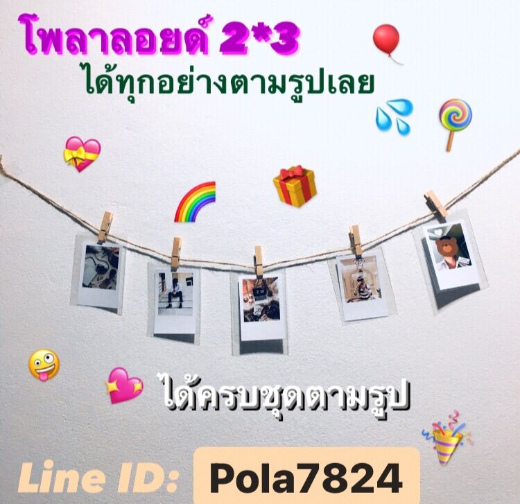 เซตรูปโพลาลอยด์ 5รูป พร้อมเชือก ที่หนีบรูป ซองใส ส่งรูปที่ไลน์ pola7824