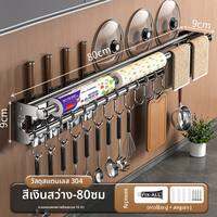 Micoe | ที่แขวนครัวติดผนังไม่ต้องเจาะ 304 สแตนเลส