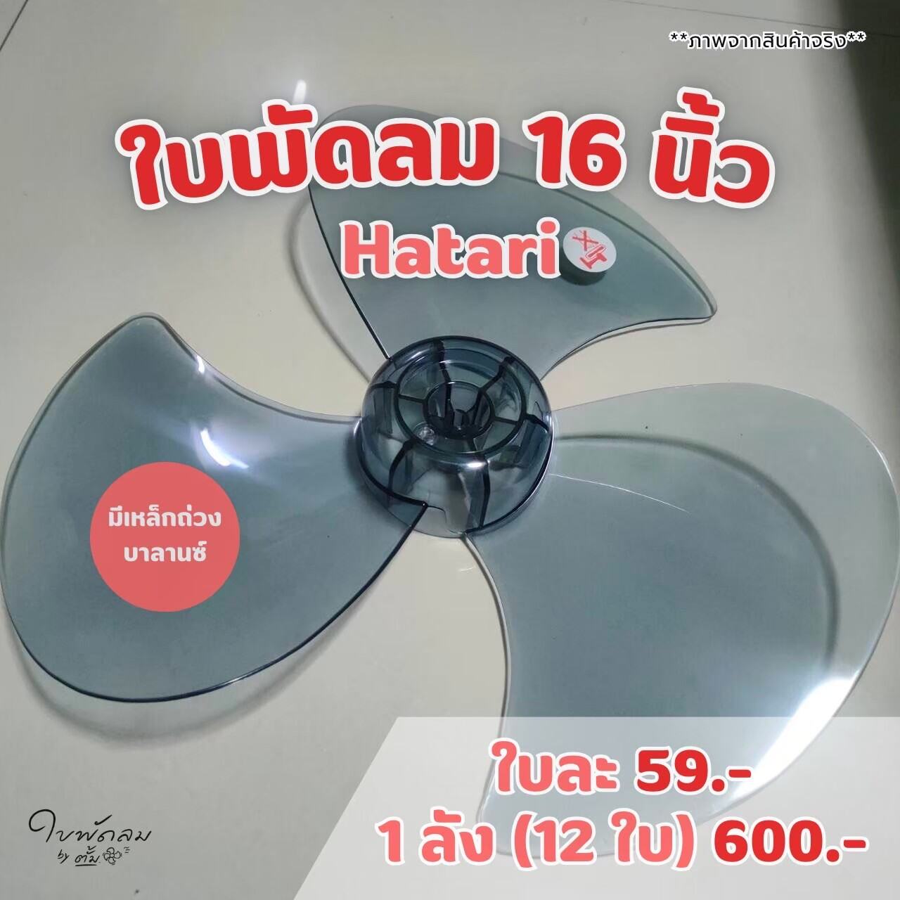 หา ซื้อ ใบ พัดลม