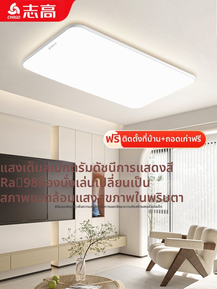 CHIGO | Modern Simple Full Spectrum LED Bright Eye Protection Ceiling Light ราคา 4,478 บาท*ส่งฟรี
