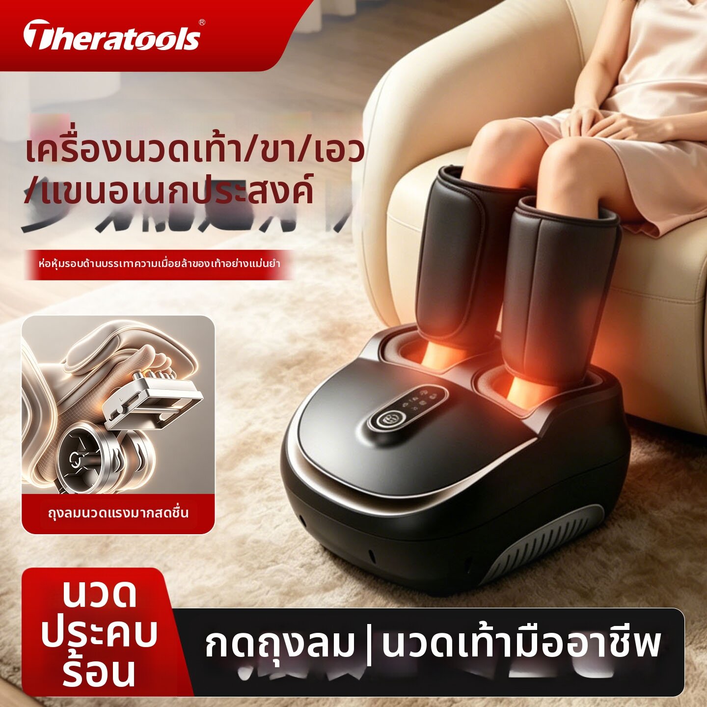 Theratools | Automatic Calf and Foot Massager Leg and Foot Acupressure ราคา 3,155 บาท*ส่งฟรี