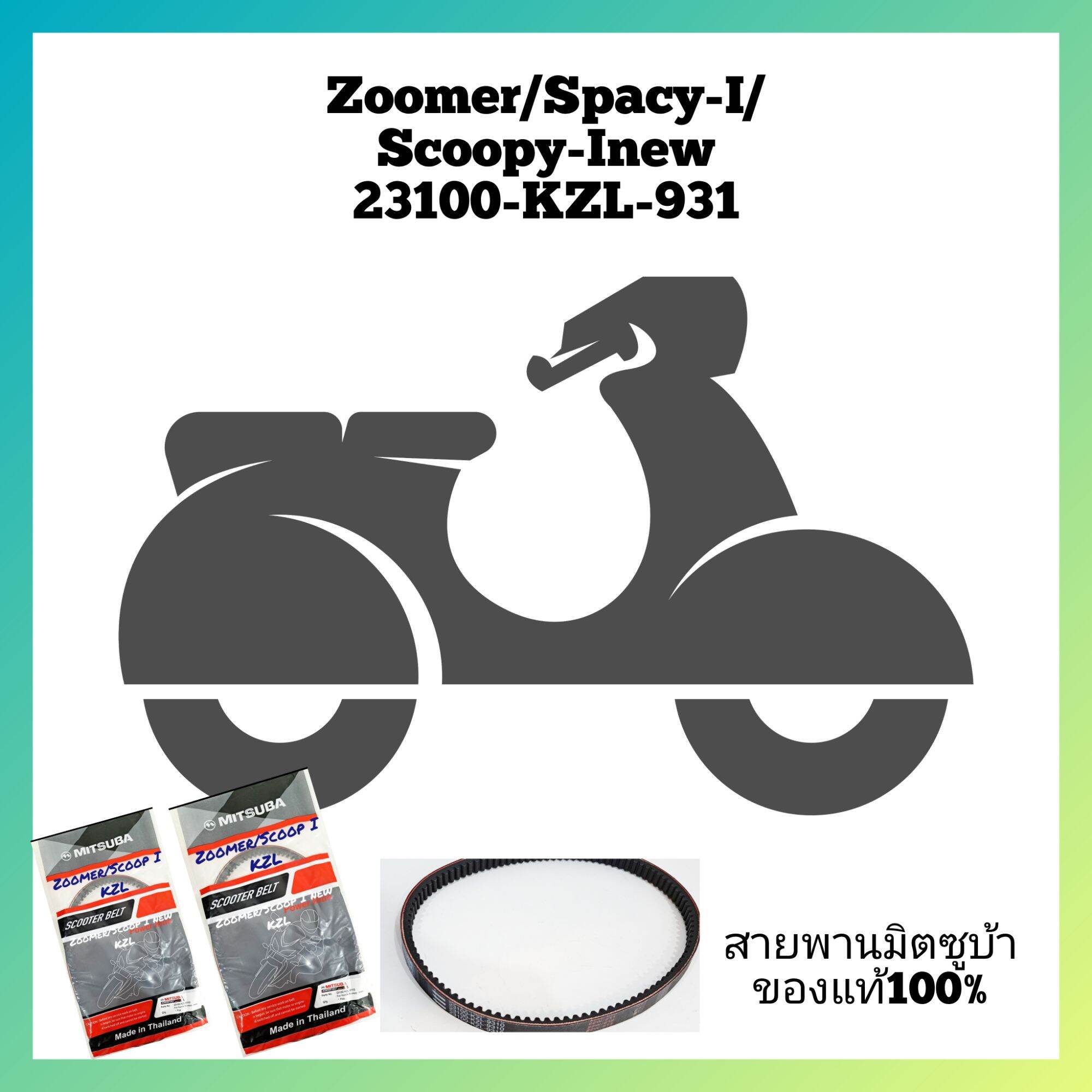 Honda Zoomer/Scoop I new 23100-KZL-931(2012-2016) ราคา 199 บาท*ส่งฟรี