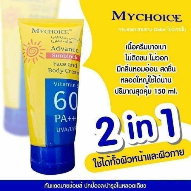 🏖✅กันแดดมายช้อยส์ MYCHOICE SUN BLOCK ﻿ ขนาด 150 ml.