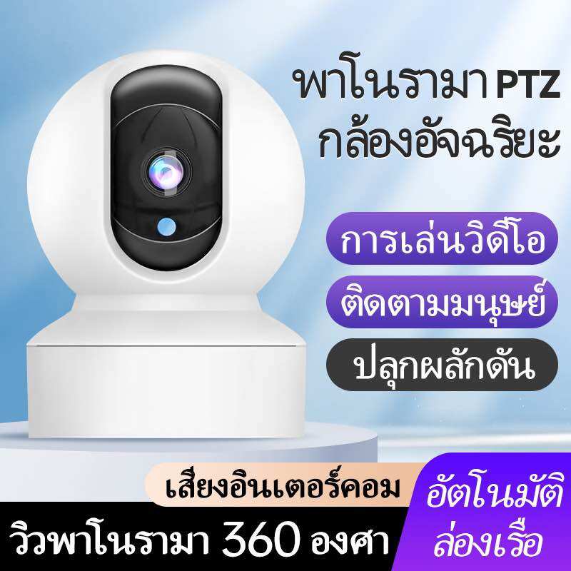 Philips กล้องวงจรปิดไร้สาย Full HD 8MP 5ล้านพิกเซล WiFi IP CCTV Camera กล้องวงจรปิดหมุนได้ 360° ราคา 259 บาท*ส่งฟรี