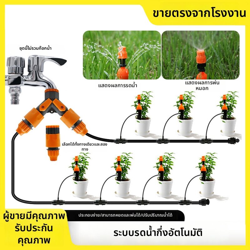 YIYUE | Automatic Watering Sprinkler Irrigation System Kit ราคา 364 บาท*ส่งฟรี