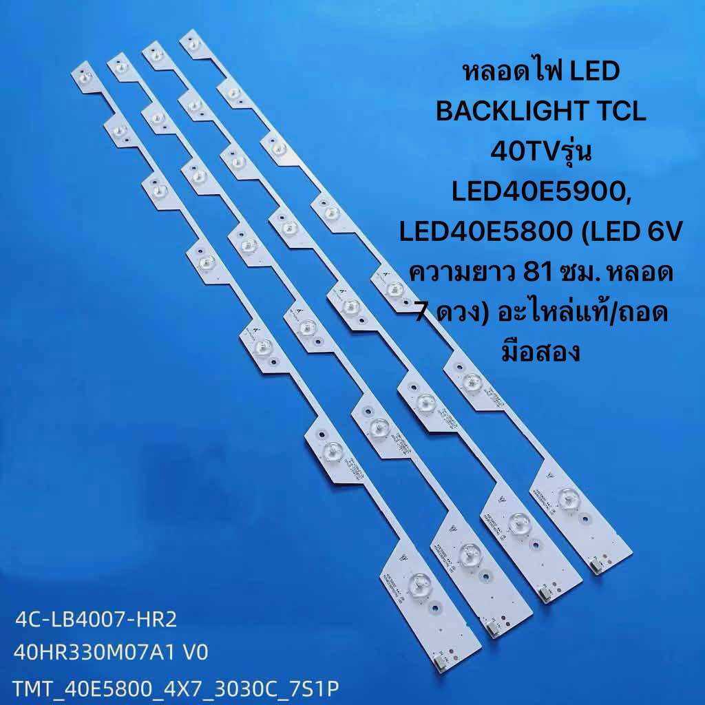 Led Backlight Lamp Tcl 40Tv Model Led40E5900, Led40E5800 (Led 6V, Length 81 Cm. 7 Bulbs) Genuine Parts/Second-Hand Removed Parts ราคา 559 บาท*ส่งฟรี