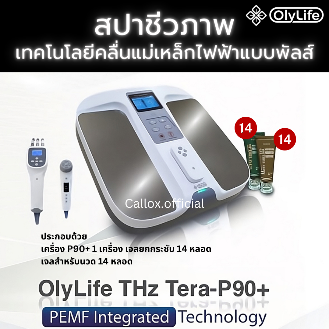 ศูนย์ไทยของแท้💯Olylife THz tera-P90+ Plus เครื่องวางเท้าสุขภาพ PEMF Terap90 เทร่าพีเก้าศูนย์พลัส ราคา 74,900 บาท*ส่งฟรี