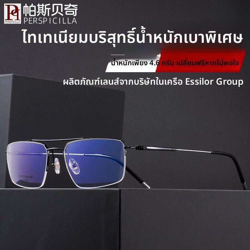 Perspicilla | Titanium Semi-Rimless Lightweight Comfortable Prescription Photochromic Business Eyeglasses Frame ราคา 1,581 บาท*ส่งฟรี