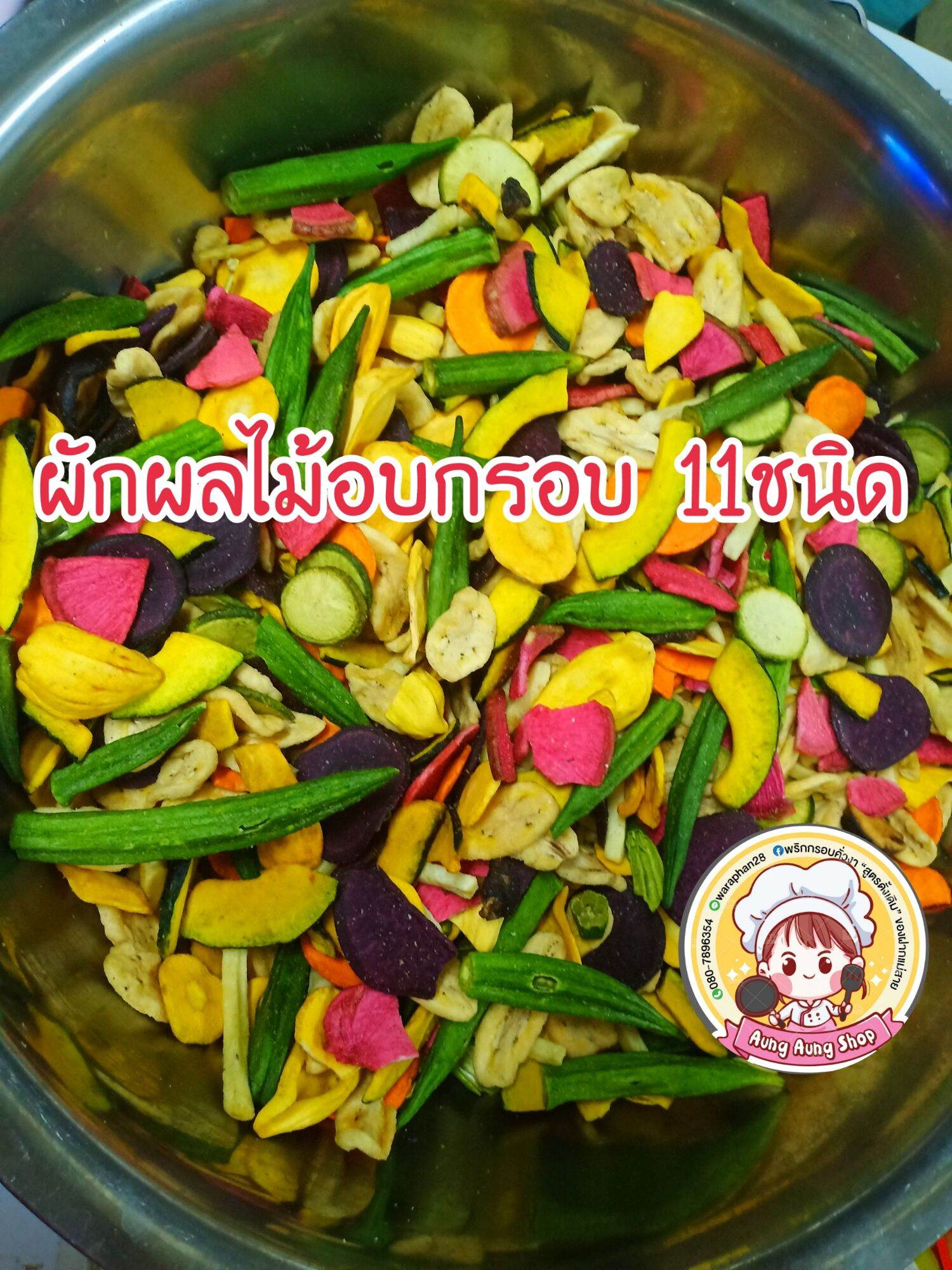 ขนมผัก ผักผลไม้อบกรอบ แบบ 11ชนิด ขนาด 500g. ราคา 329บาท