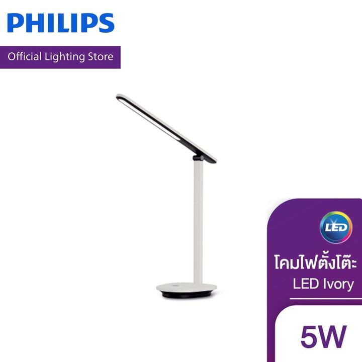 Philips Lighting โคมไฟตั้งโต๊ะ LED Ivory สี่ขาว แสงไฟหรี่แสงตามขั้น ราคา 1,399 บาท*ส่งฟรี