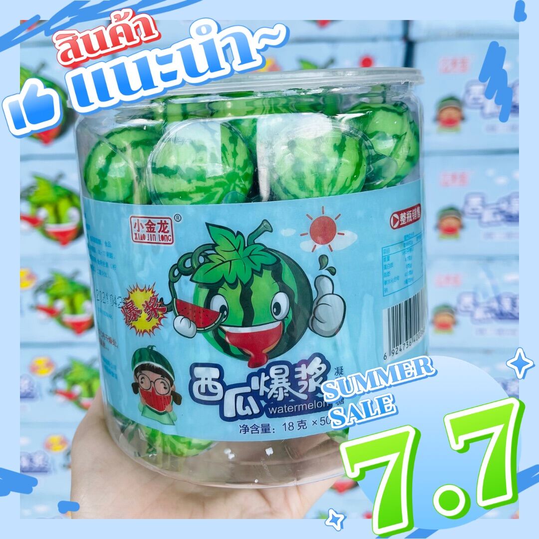 🍉 เยลลี่แตงโมมีไส้ ❤️  ✔️ราคาลูกล่ะ 8 บาท พร้อมส่งในไทย‼️