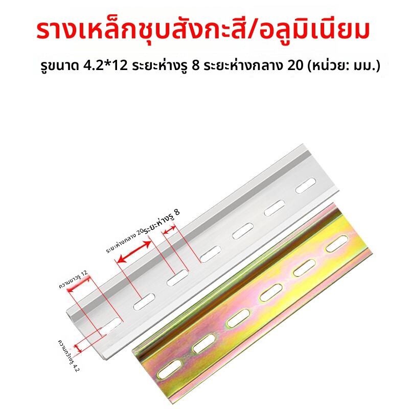 MENGMIAN | Installation Steel Rail DIN Rail 35mm C45DZ47 ราคา 184 บาท*ส่งฟรี