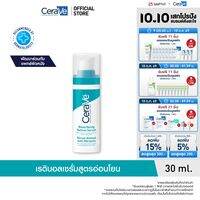 เซราวี CERAVE Resurfacing Retinol Serum เรตินอลเซรั่ม ลดเลือนรอยดำสิว 30ml.
