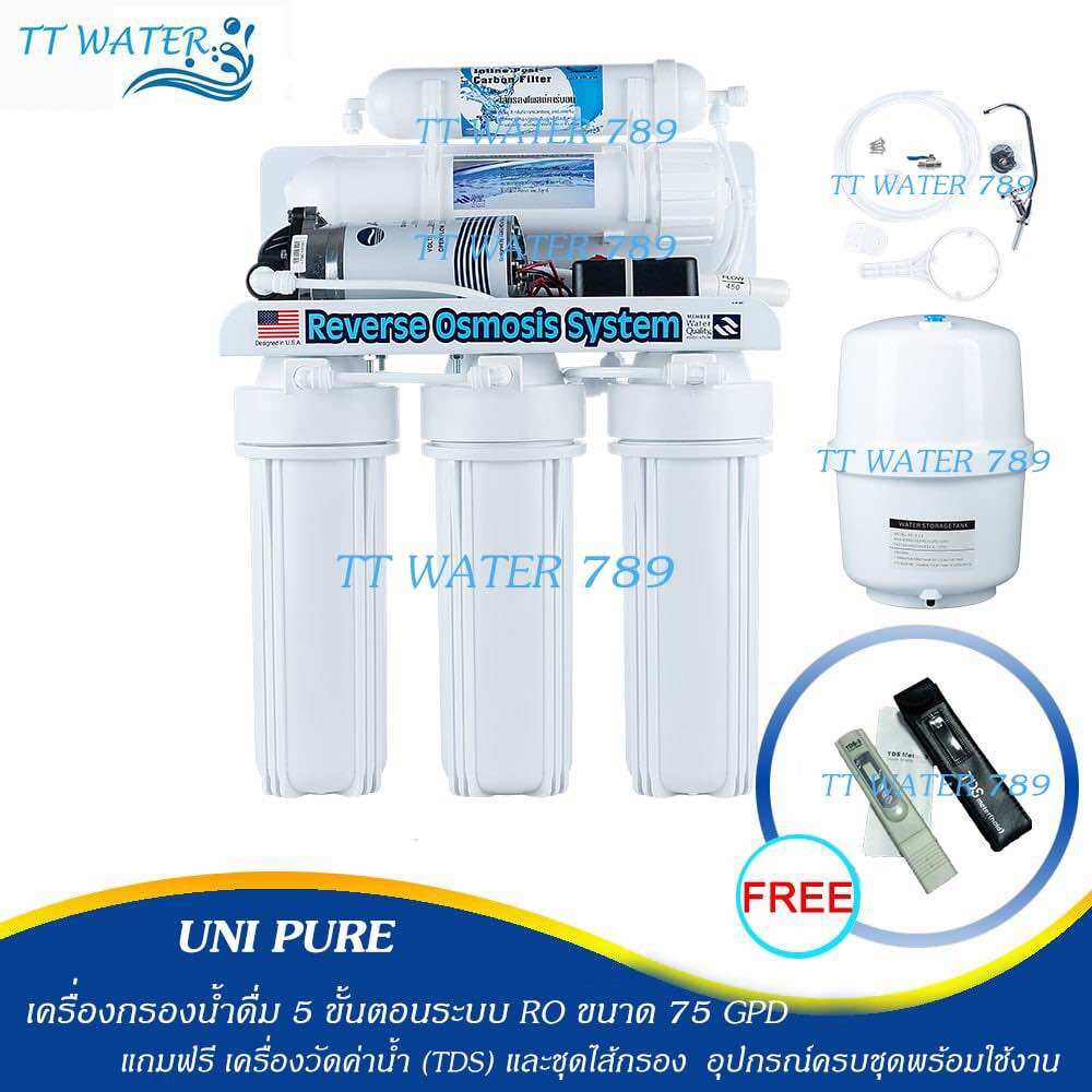 UNI PURE เครื่องกรองน้ำ 5 ขั้นตอนระบบ RO ขนาด 75 GPD แถมฟรี อุปกรณ์วัดค่าน้ำ TDS (ซองหนังอย่างดี)(รุ่นอัพเกรดปั๊มเป็น 85gpd) ราคา 2,659 บาท*ส่งฟรี