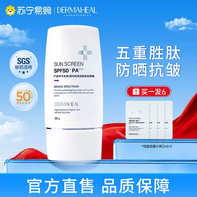 Dermaheal | Peptide Shielding Sunscreen ราคา 2,034 บาท*ส่งฟรี