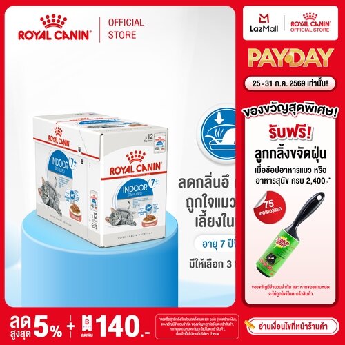 [ยกกล่อง 12 ซอง] Royal Canin Indoor 7+ Pouch โรยัล คานิน อาหารเปียกแมวสูงวัย เลี้ยงในบ้านและทำหมัน อายุ 7 ปีขึ้นไป (กดเลือกเนื้อสัมผัสได้, Wet Cat Food)
