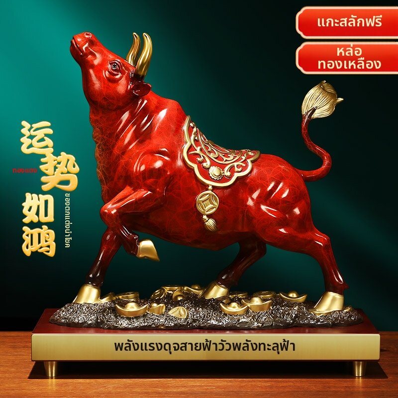 Ji Shanyuan | Lucky Fengshui Bronze Bull Desktop Decoration ราคา 5,526 บาท*ส่งฟรี