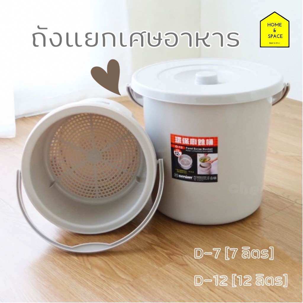 KEYWAY ถังพลาสติกเกรดA ใช้สำหรับดักเศษอาหาร รุ่น D-12 ราคา 166 บาท*ส่งฟรี