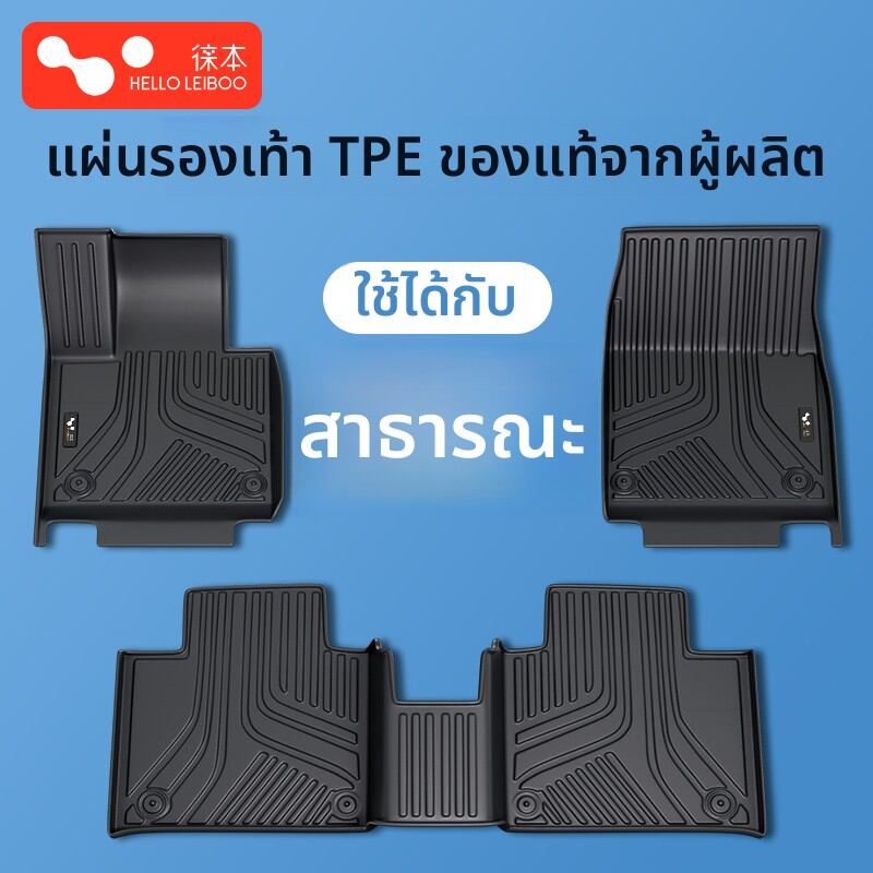 HELLOLEIBOO | TPE Car Floor Mats ราคา 17,214 บาท*ส่งฟรี