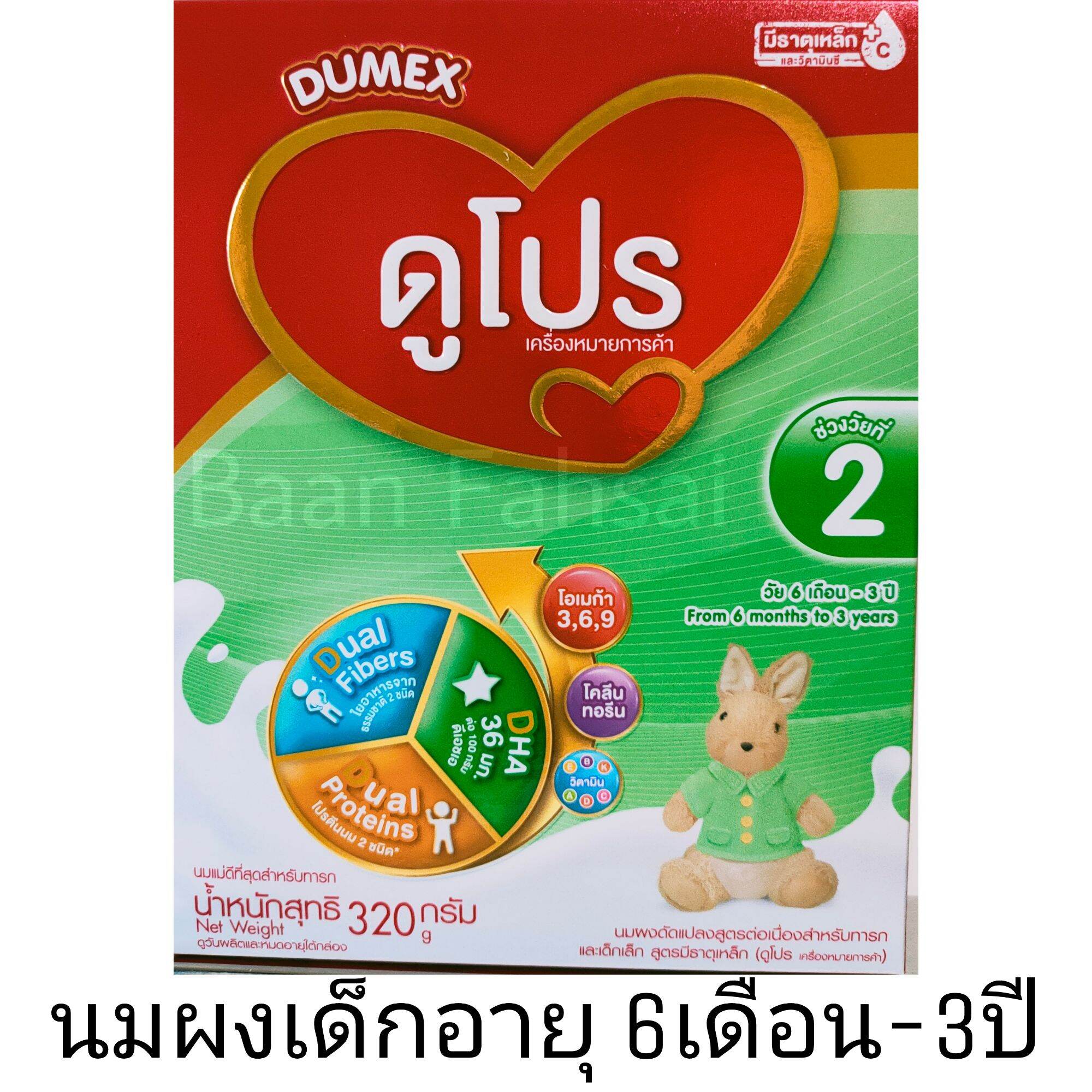 ดูโปร Dupro สูตร2 320กรัม