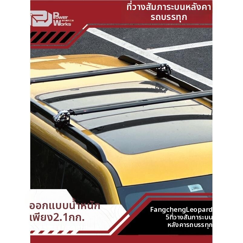 JINTONGCAIZI | SUV Roof Rack with Crossbars Low Profile ราคา 19,347 บาท*ส่งฟรี