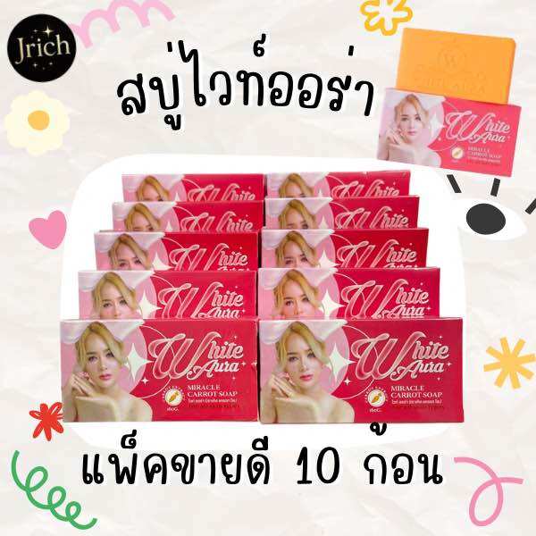 White Aura Soap, 10 Bars, Great Value! ! ราคา 1,090 บาท*ส่งฟรี