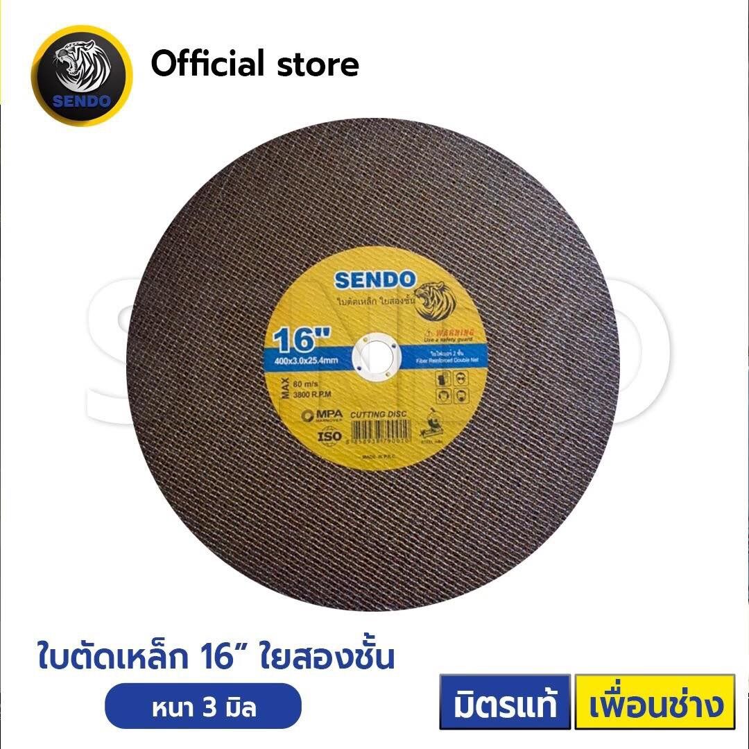 SENDO ใบตัด 16นิ้ว ใยสองชั้น ใบตัดเหล็ก ปลอดภัย ทนทาน ราคา 1,900 บาท*ส่งฟรี