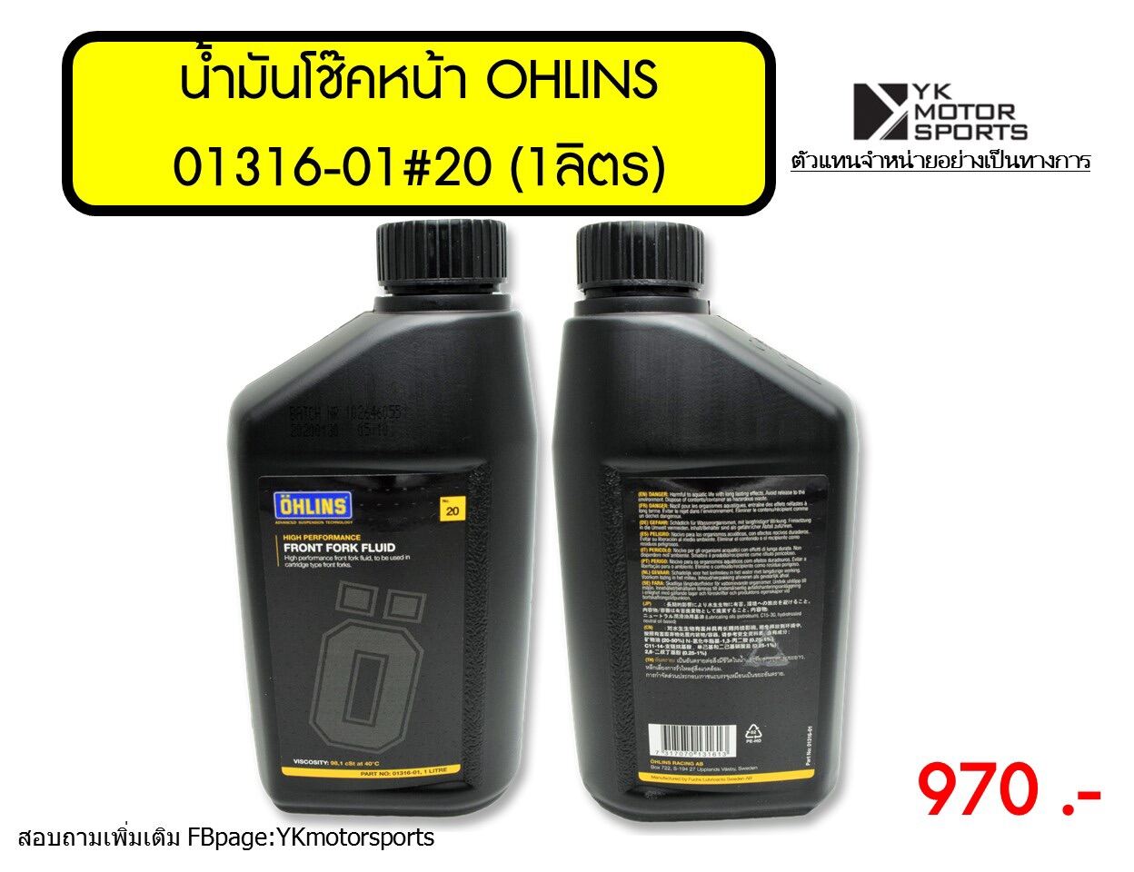 OHLINS น้ำมันโช๊คหน้า 01316-01 #20 ขนาด 1 ลิตร