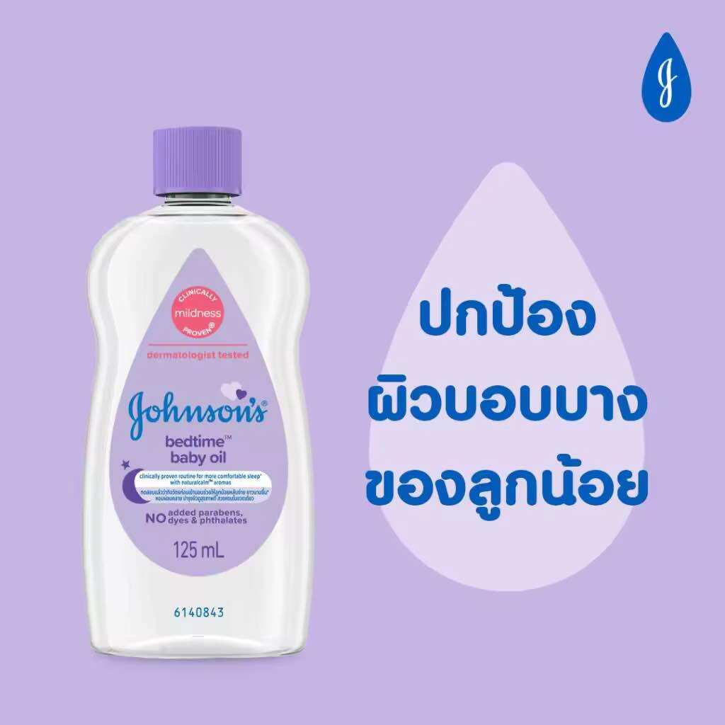 Johnson Baby Oil ชุดพิเศษ สูตรพรีเมี่ยม บำรุงผิวเด็ก 125ml ปราศจากน้ำหอม