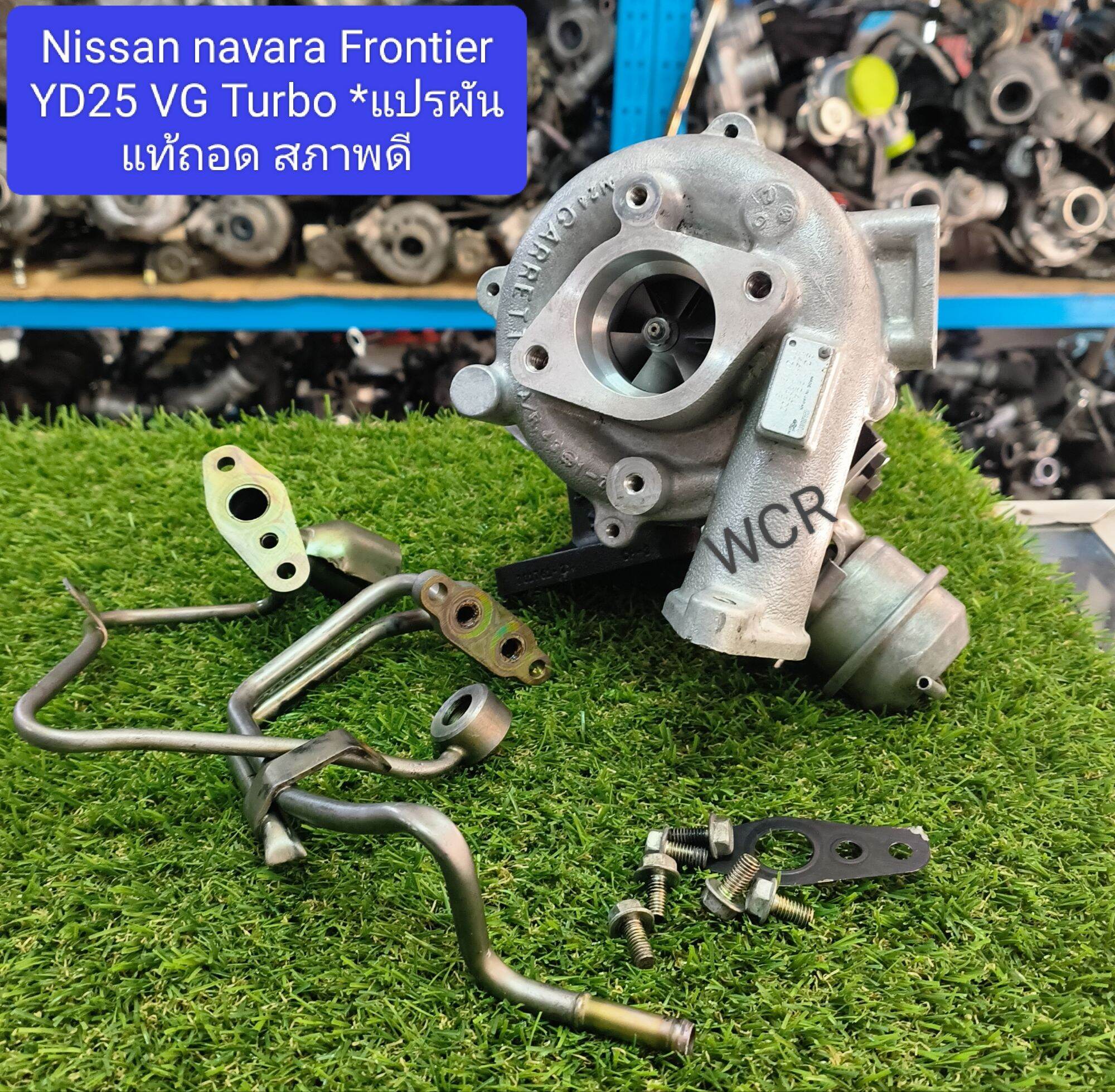 🔥 เทอร์โบ Nissan frontier YD25 VG Turbo แปรผัน แท้ถอดญี่ปุ่น สภาพดี ราคา 4,450 บาท*ส่งฟรี