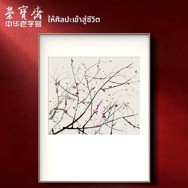 [RONGBAOZHAI | New Chinese Style Wall Art,RONGBAOZHAI | New Chinese Style Wall Art,] ราคา 3,147 บาท*ส่งฟรี