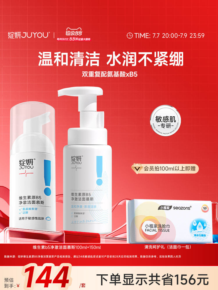 โฟมล้างหน้า คลีนเซอร์ทำความสะอาดผิวหน้า JUYOU Amino Acid Sensitive Skin Foam Cleanser