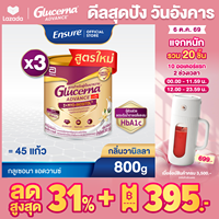 [ใหม่] Glucerna Advance กลูเซอนา แอดวานซ์ กลิ่นวานิลลา 800g 3 กระป๋อง Glucerna Advance Vanilla 800g x3 สำหรับผู้ป่วยเบาหวาน